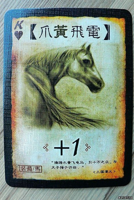殺很大的"三國殺"