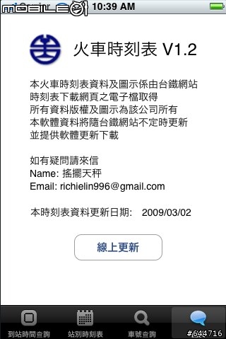 火車時刻表 and 高鐵時刻表 上架了