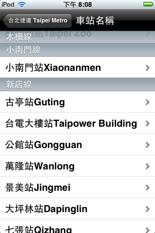 第一款 App for 台北捷運 路線圖