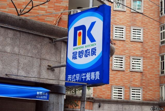 晨間廚房-桃園中正旗艦店