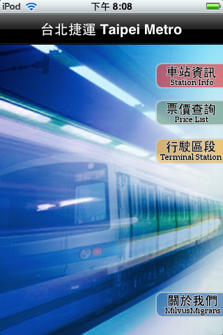 第一款 App for 台北捷運 路線圖