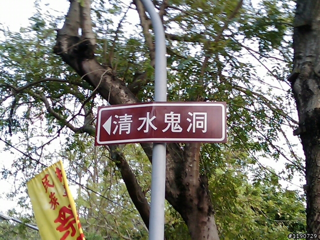今天下午沒班~!跑去都會又去鰲峰山公園