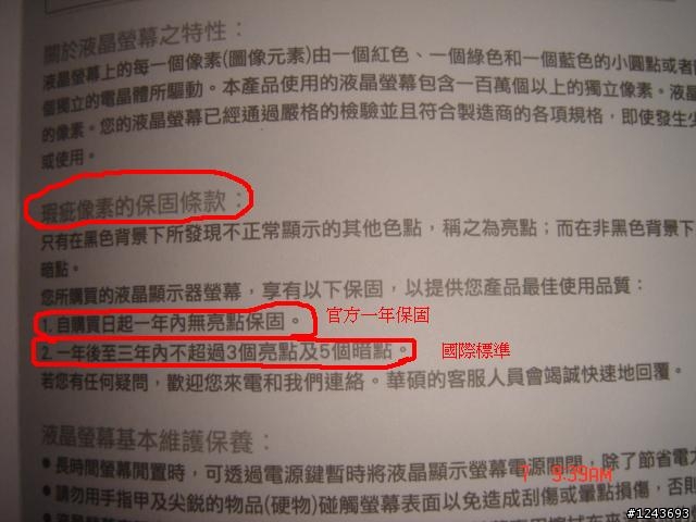 「開箱」ASUS 華碩 VH242H 開箱及一些測試心得(補後期照片)(再補上影片截圖及多張XB360遊戲及影片畫面)(補上一年無亮點證明)