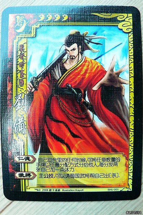 殺很大的"三國殺"