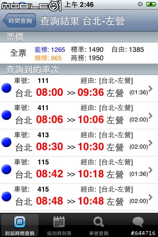 火車時刻表 and 高鐵時刻表 上架了