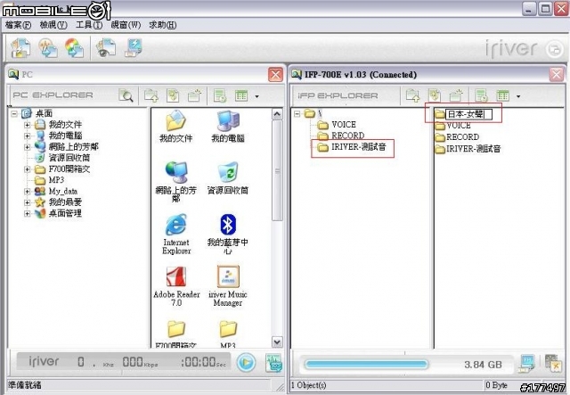 簡單、無限、聲優的IRIVER F700