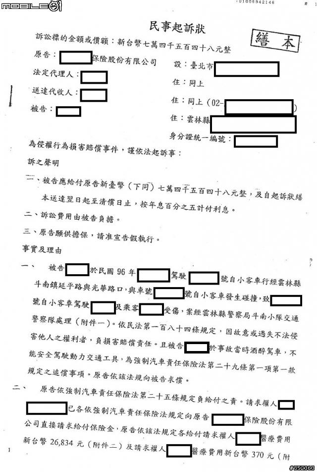<<20090319再次更新>>...(請教)關於車禍和解的問題!!!(附上和解書及法院通知書)
