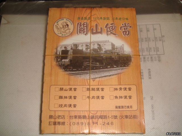 環島鐵路便當之黃金傳說