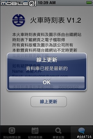 火車時刻表 and 高鐵時刻表 上架了