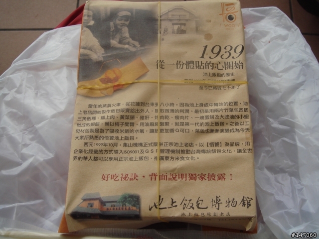 環島鐵路便當之黃金傳說