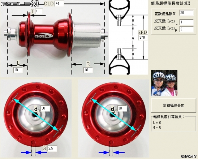 自行車鋼絲幅條長度計算器