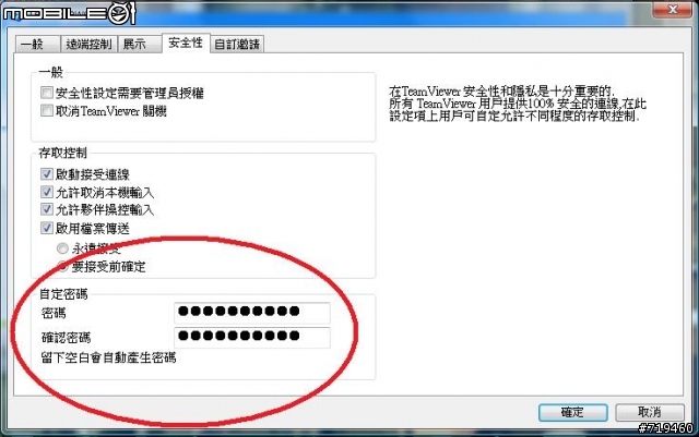 『TeamViewer3』遠端程式教學