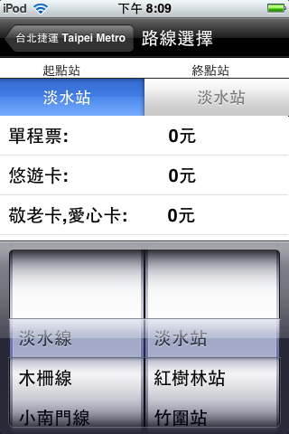 第一款 App for 台北捷運 路線圖