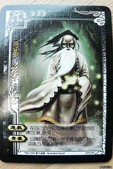 殺很大的"三國殺"