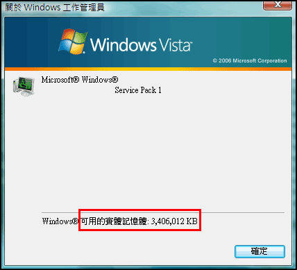 8GB RAM、32位元系統的RAMDISK應用