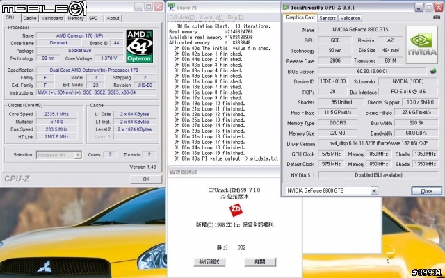 老OP與火熱的G80 8800gts/320