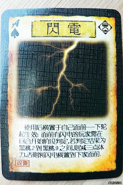 殺很大的"三國殺"