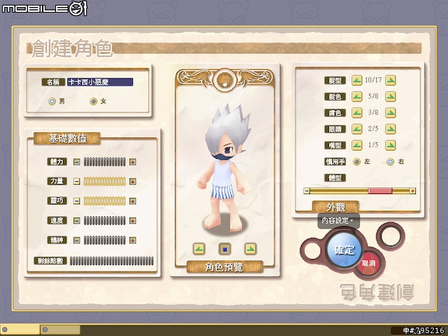 久違的超Q感療傷系線上遊戲 - 《魔力寶貝2》試玩心得