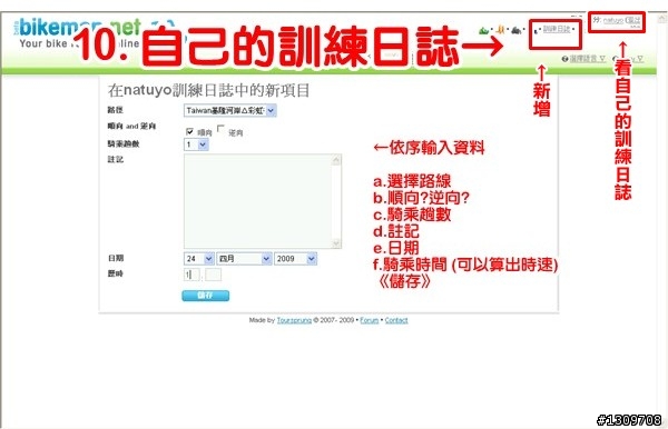分享好用的單車路線日誌網站 bikemap《圖文並茂》