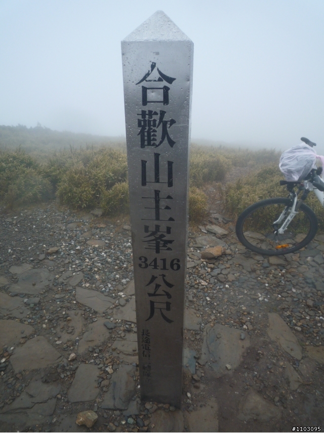 武嶺+加碼合歡山主峰自虐之Open將遊記開箱囉