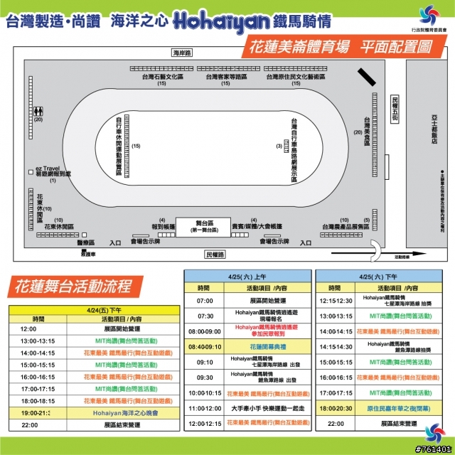 【遊記】2009-04-25花蓮 Hohaiyan 鯉魚潭山港代表活動報告~
