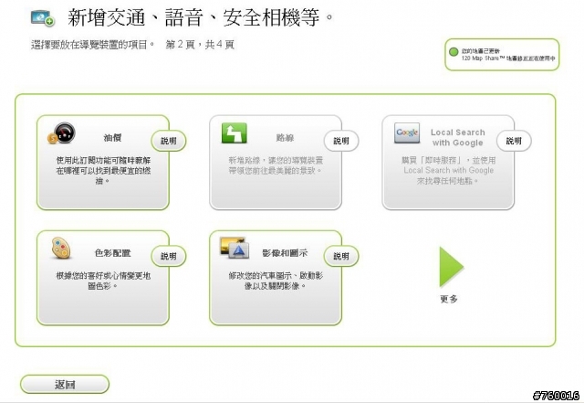 TOMTOM 車輛圖示更改方法