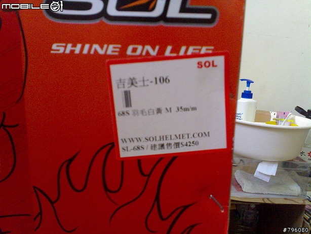 SOL 68S WING(羽毛)/白黃 開箱文