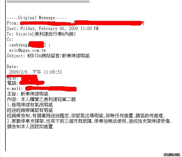 MERIDA網站留言/新車烤漆瑕疵及處理速度及態度