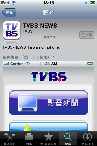 TVBS的APP應用耶