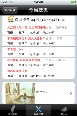TVBS的APP應用耶