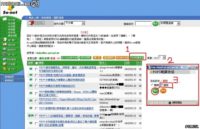 有使用So-Net的01友請注意~