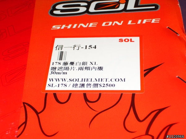 燒唷~SOL-17S藤蔓入手開箱