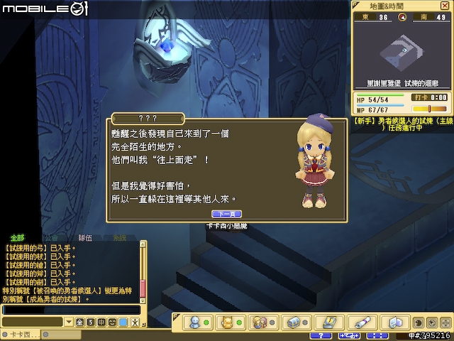久違的超Q感療傷系線上遊戲 - 《魔力寶貝2》試玩心得