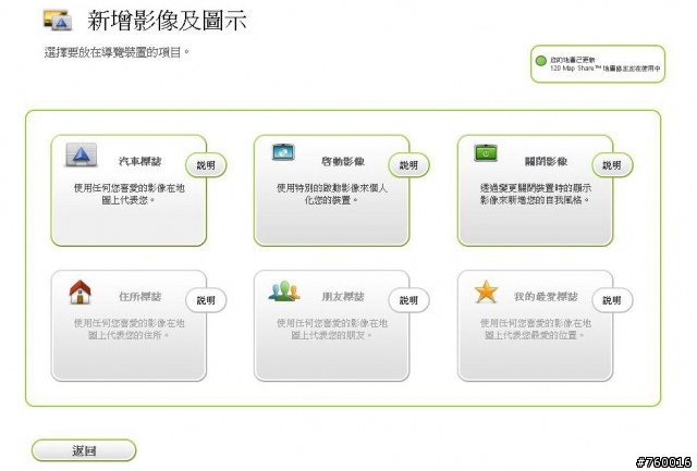 TOMTOM 車輛圖示更改方法