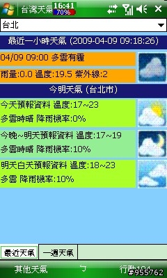 i908大解析之13--i908變身氣象預報中心