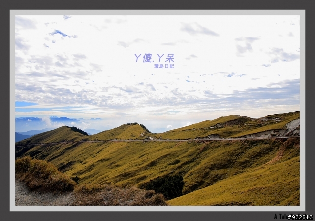 阿傻阿呆摩托車環島記(6天5夜)~一樣的環島,不太一樣的路線