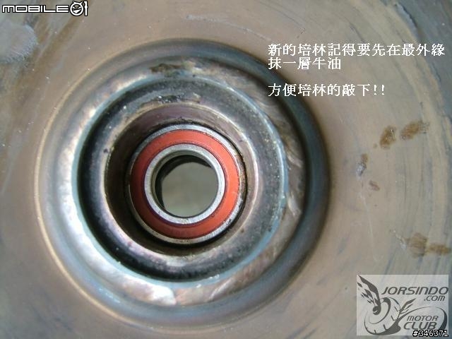 學校沒教的事..後開閉盤培林更換說明!!