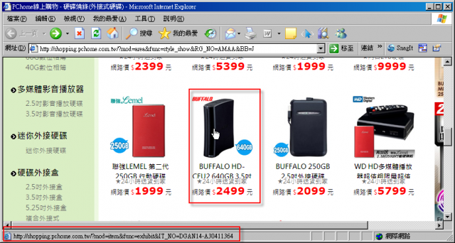 小心 PChome 的小圖廣告價格不實