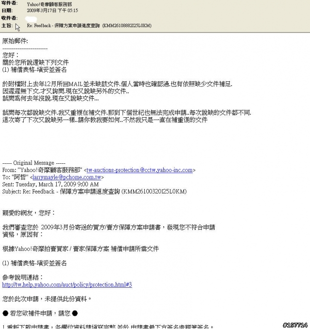 令人生氣的....奇摩買家補償..根本是在耍人
