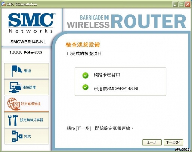 《開箱》時尚美型的無線寬頻分享器—SMCWBR14S-NL