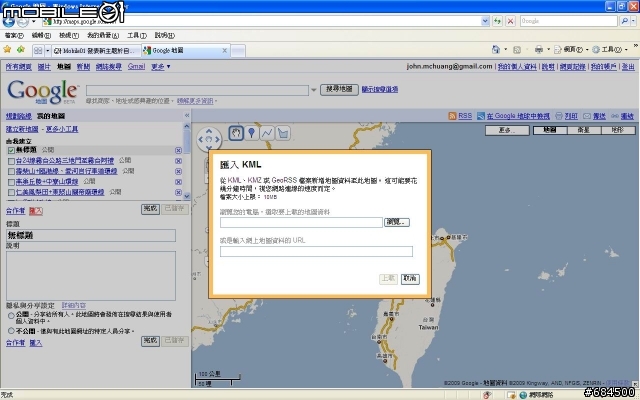 將Google Earth的KML檔案匯入Google Map教學