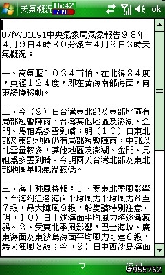 i908大解析之13--i908變身氣象預報中心