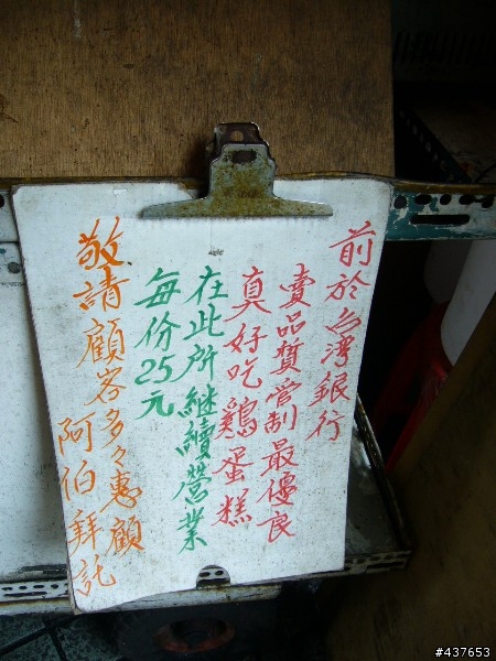 桃園-阿伯雞蛋糕