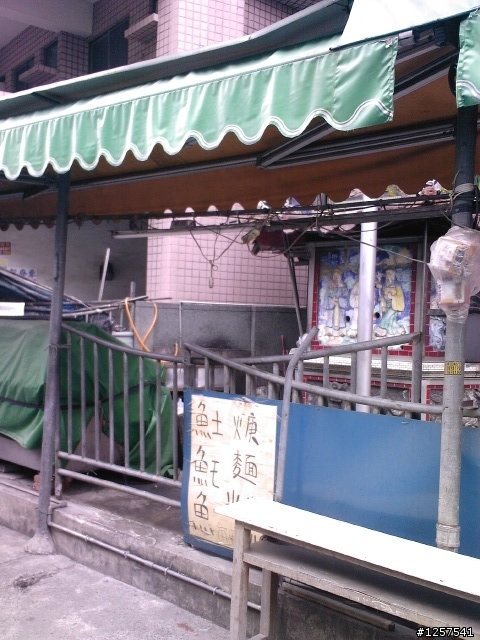 新化鎮:王公廳旁金爐前的"阿山土魠魚羹"