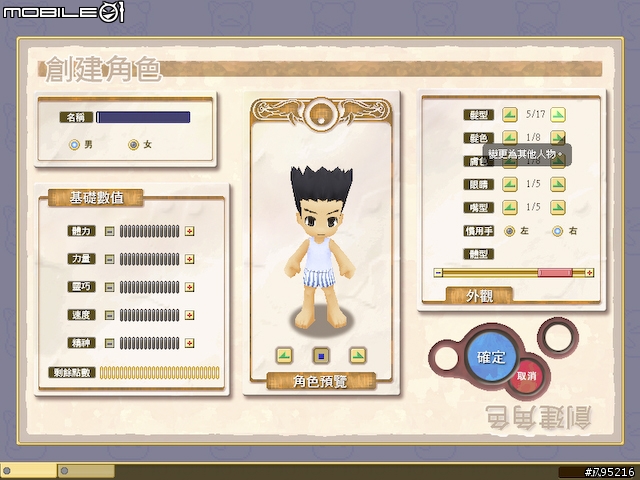 久違的超Q感療傷系線上遊戲 - 《魔力寶貝2》試玩心得