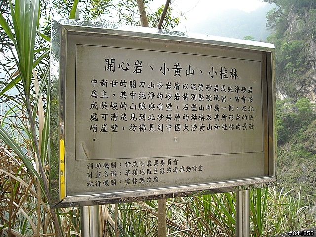 雲林草嶺~嘉義豐山 林道路線