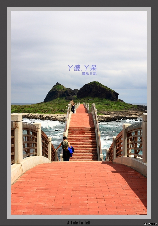 阿傻阿呆摩托車環島記(6天5夜)~一樣的環島,不太一樣的路線