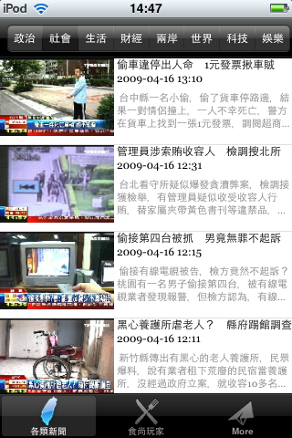 TVBS的APP應用耶