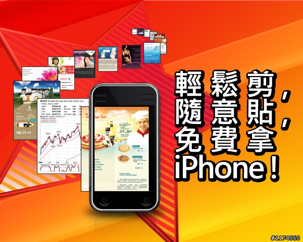 快速打造個人專屬的手機入口網站,免費試用~iPhone手機讓你免費帶回家!