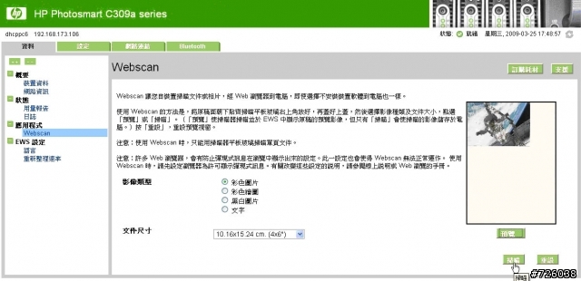 HP C309a vs TX800 網管介面一決高下